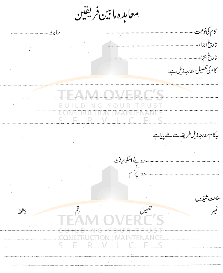 لیبر ٹھیکیدار کا نمونہ معاہدہ